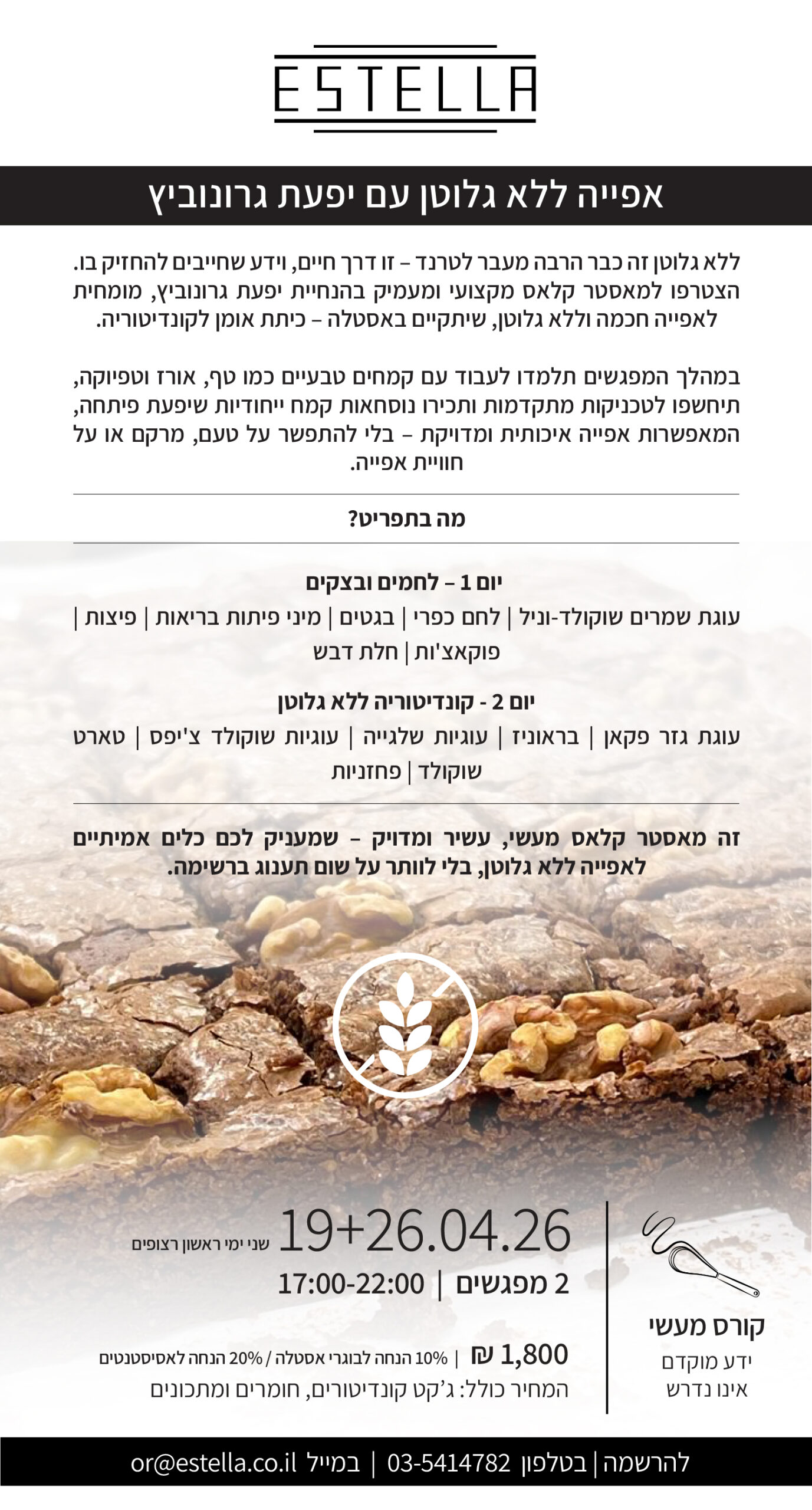 ללא גלוטן - אפריל