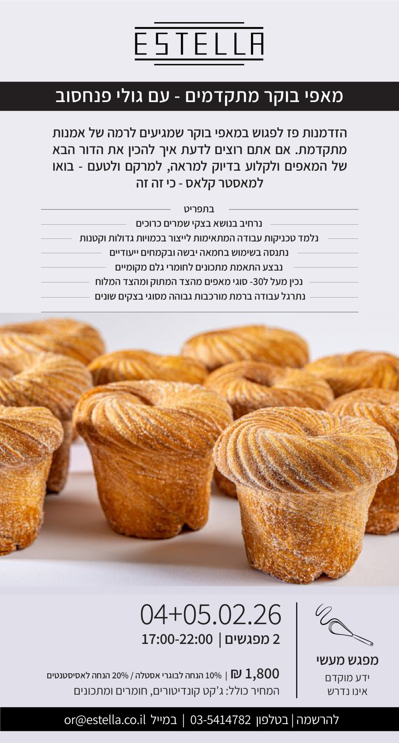 מאפי בוקר פברואר