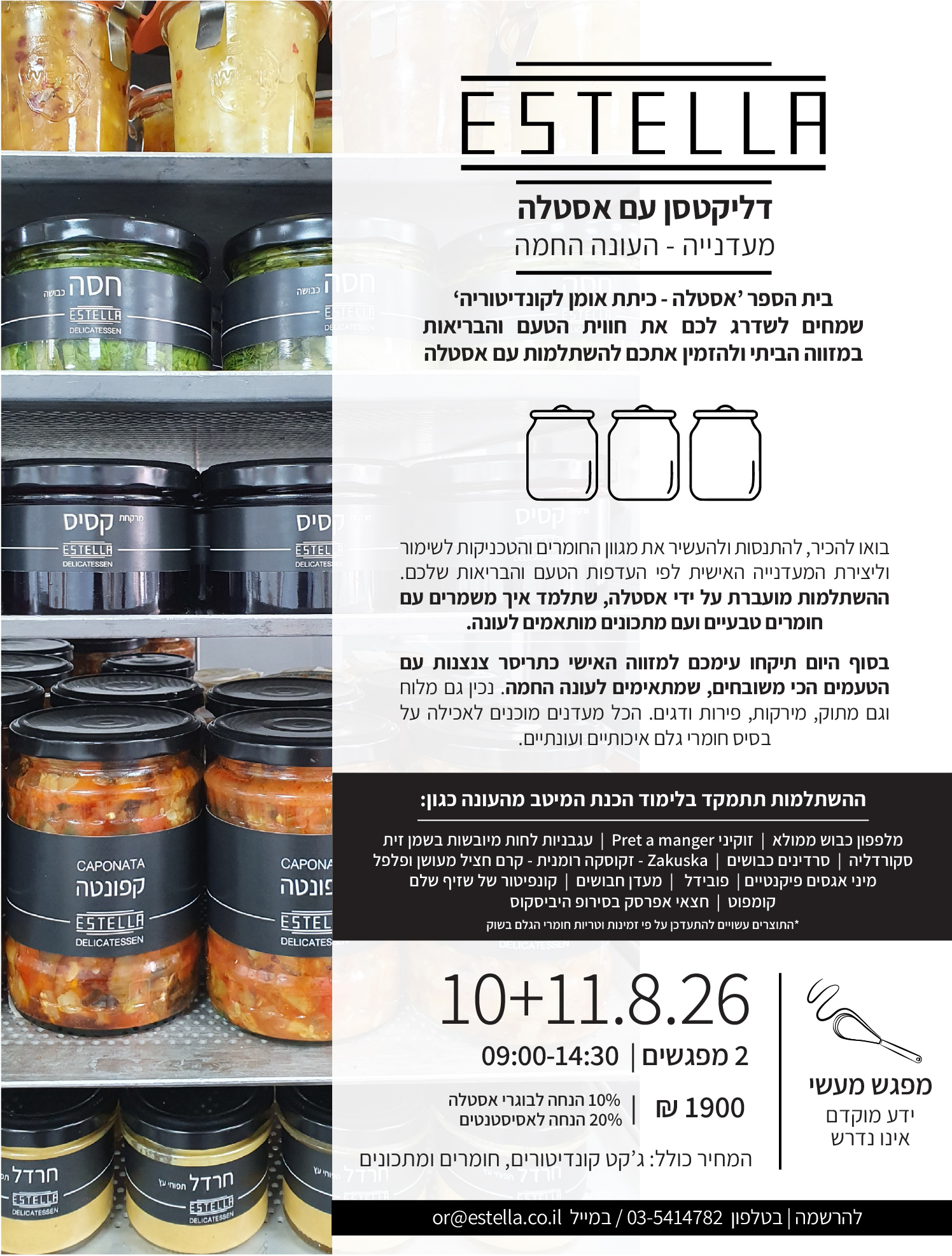מעדניה חבושים אוגוסט