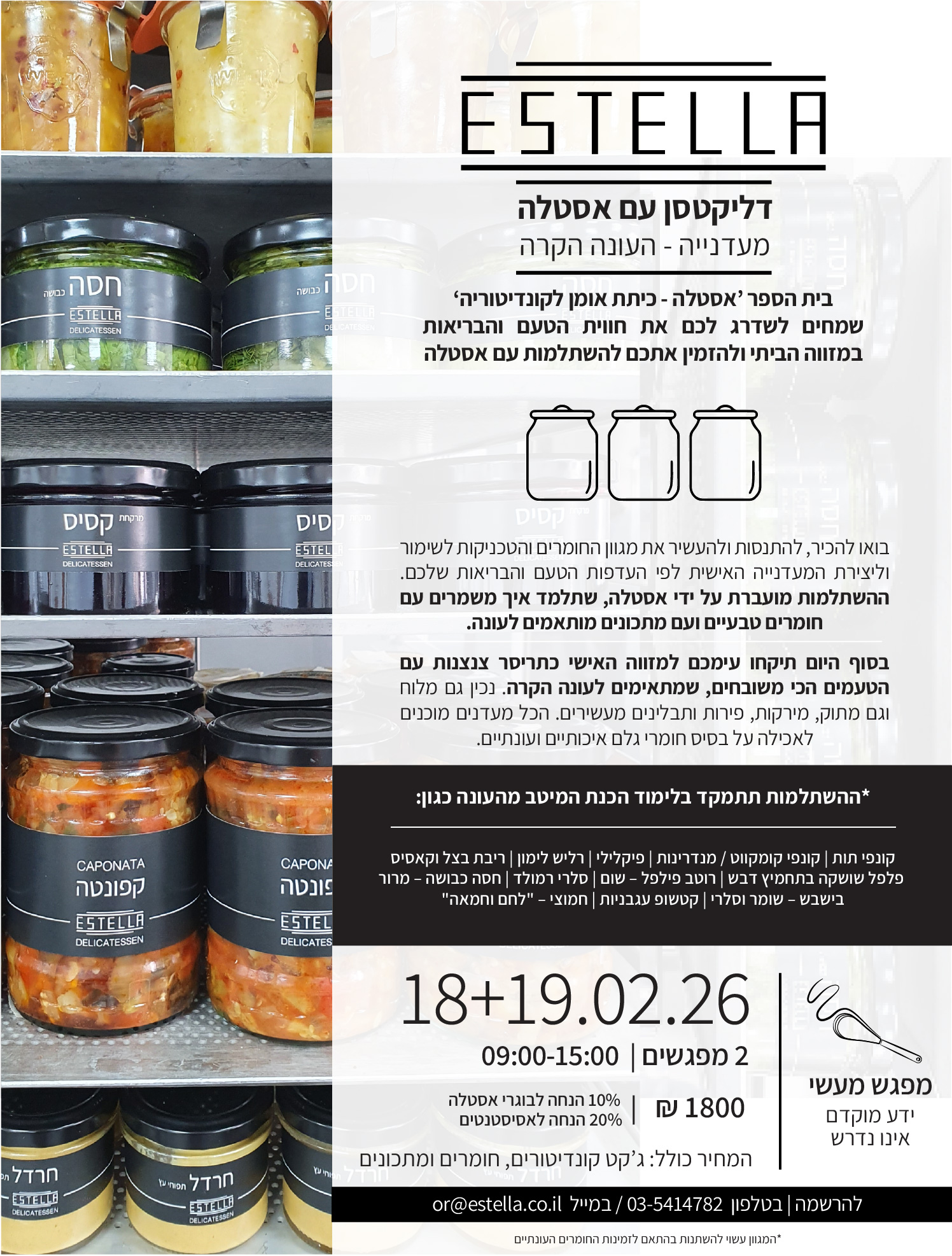 מעדניה פברואר