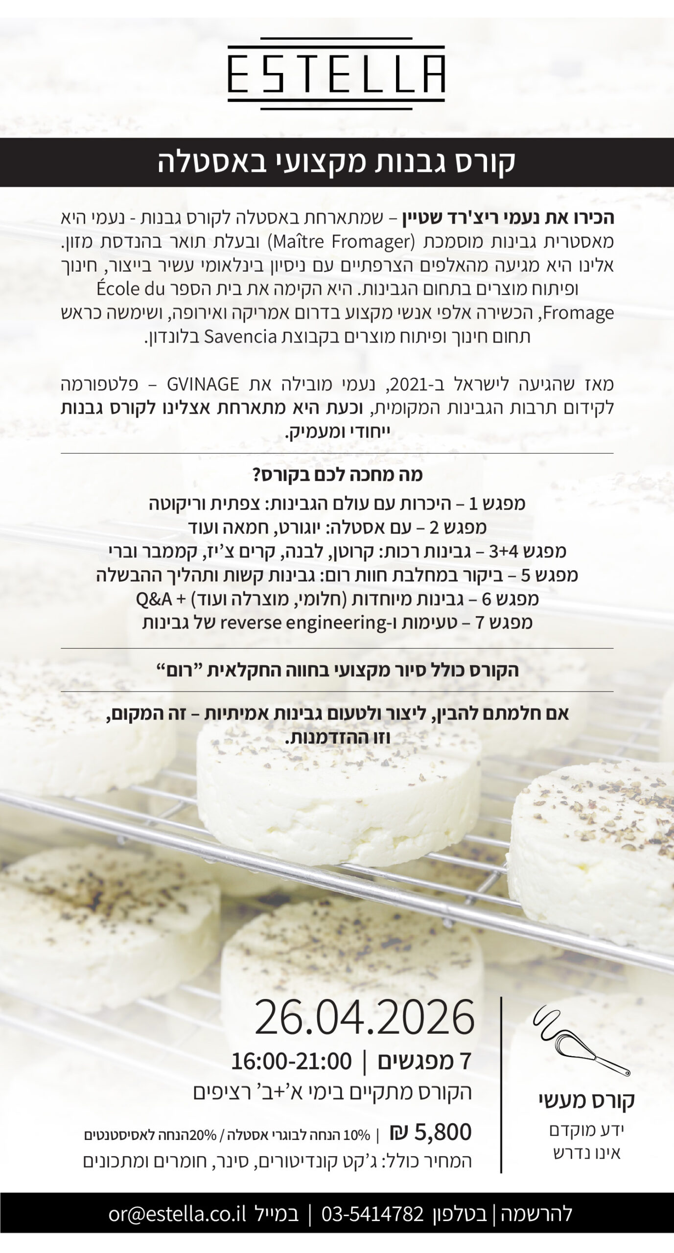 גבנות אפריך 26