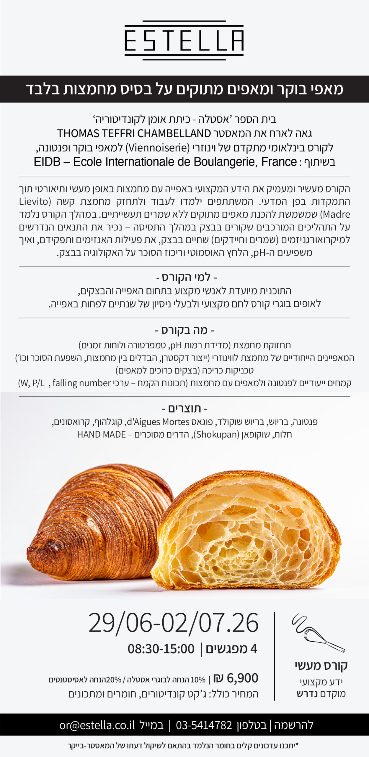 מאפי בוקר תומס יוני 2026+