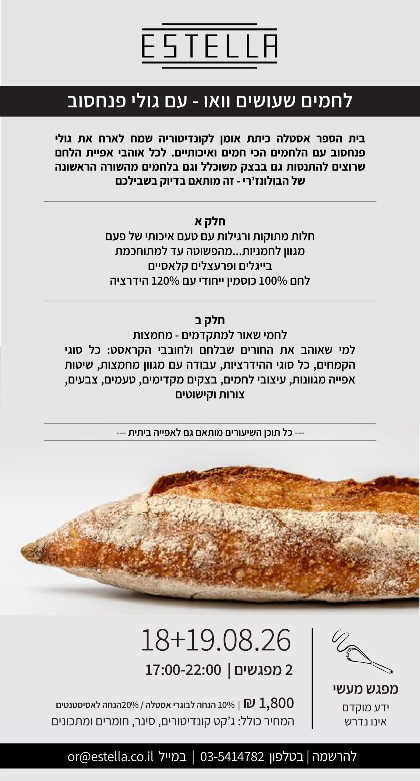 גולי לחם אוגוסט 26