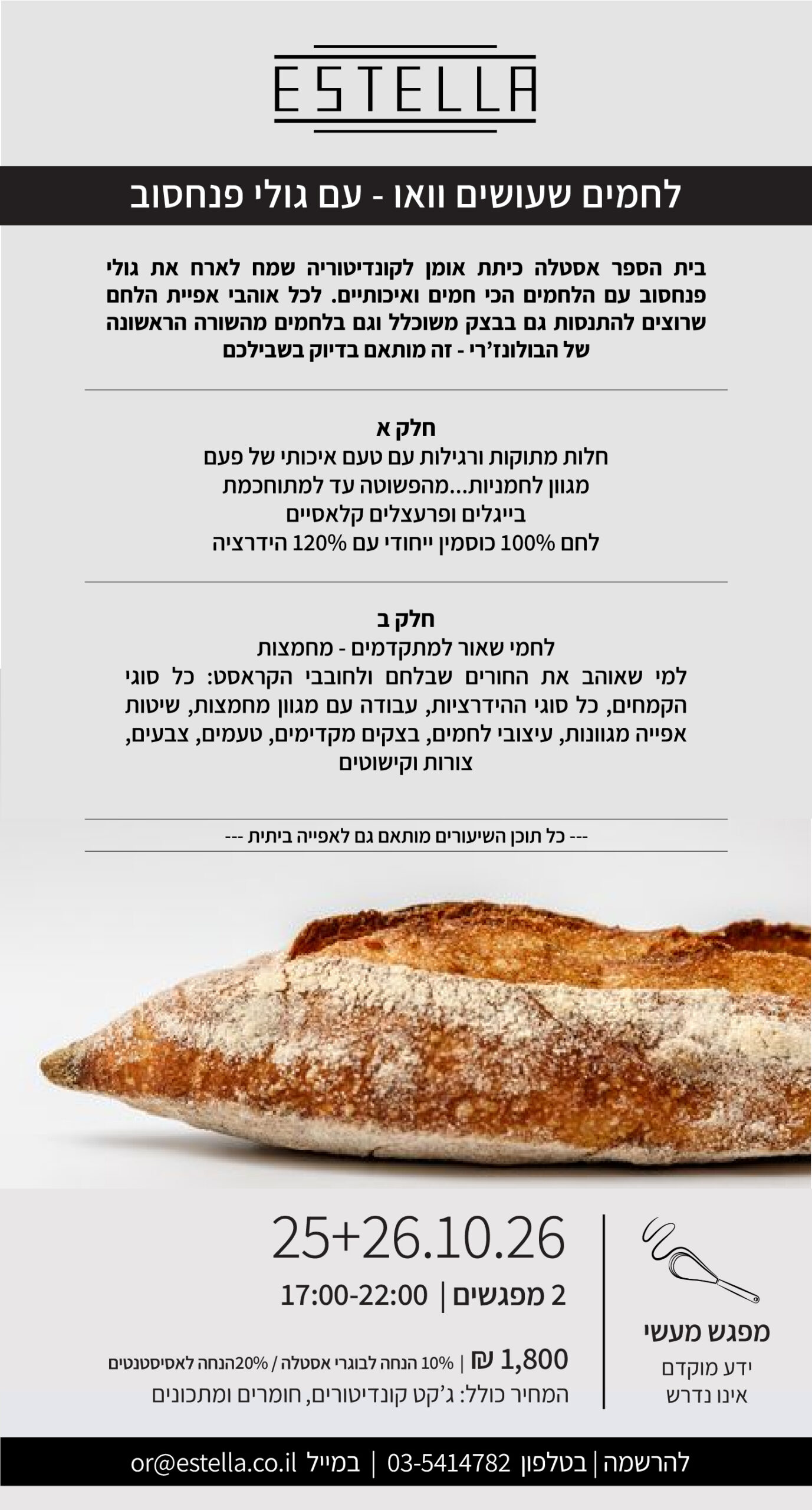 גולי לחם אוקבטור 2026