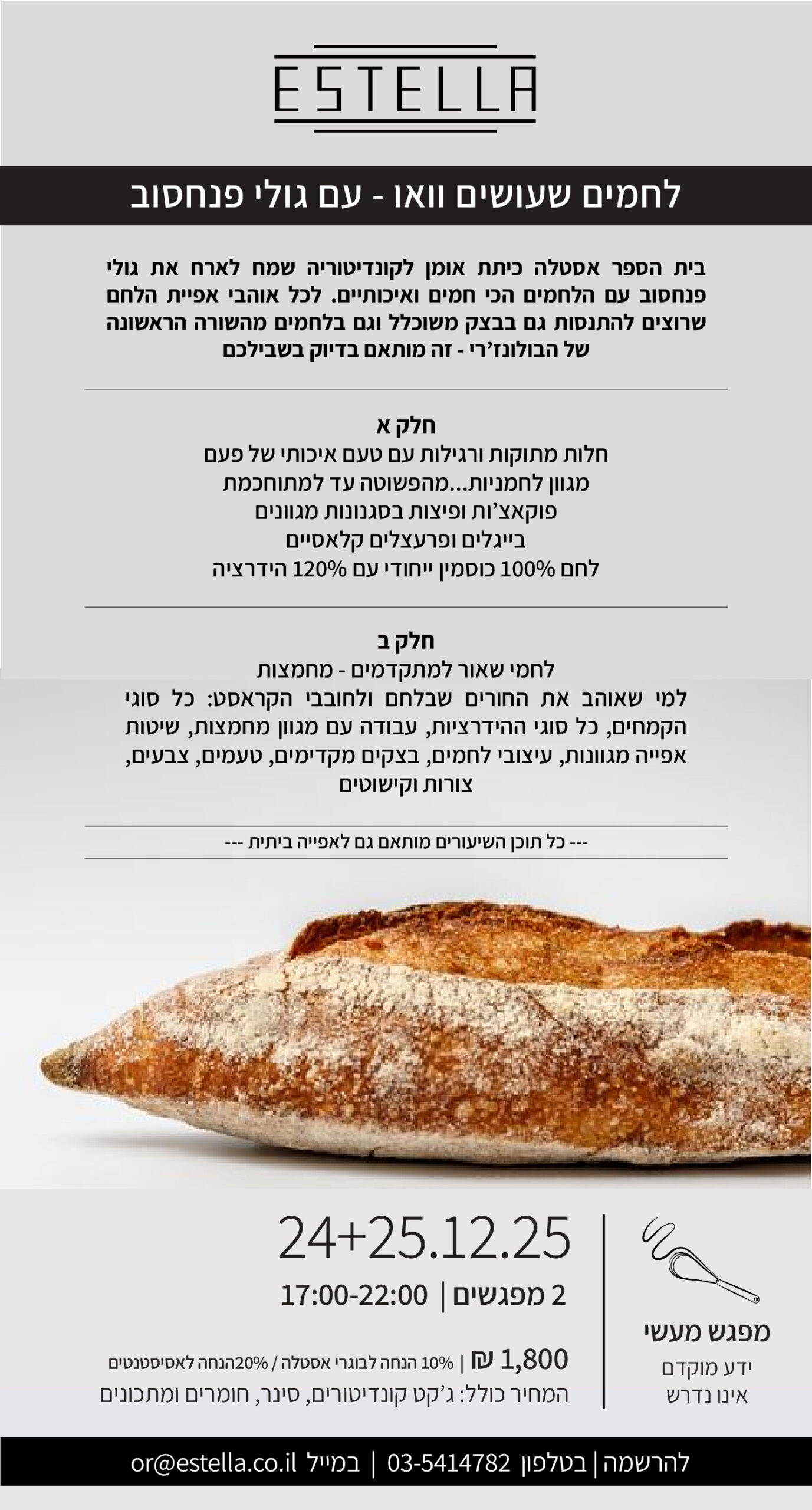 גולי לחם דצמבר