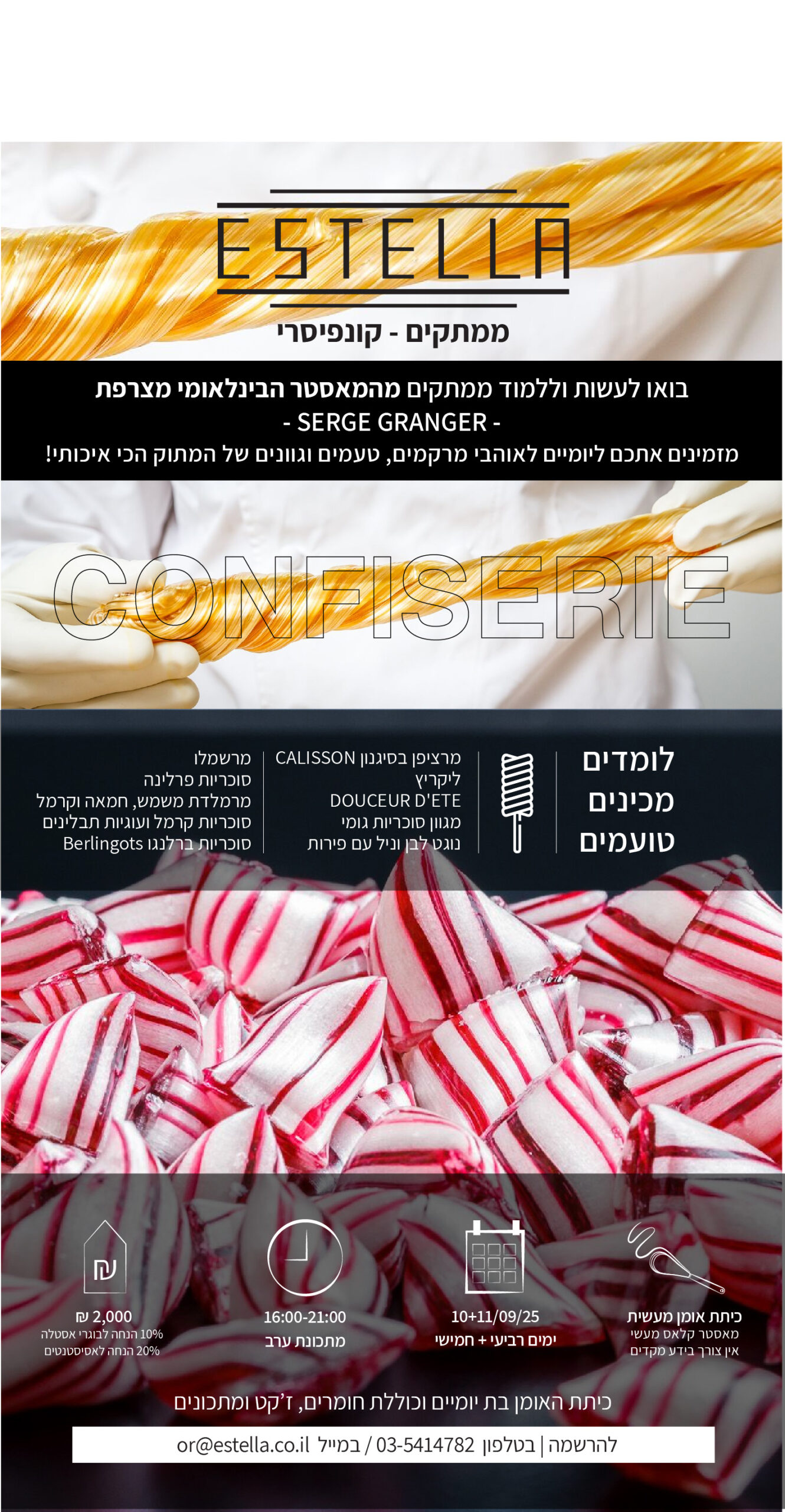 ממתקים ספטמבר עבור האתר