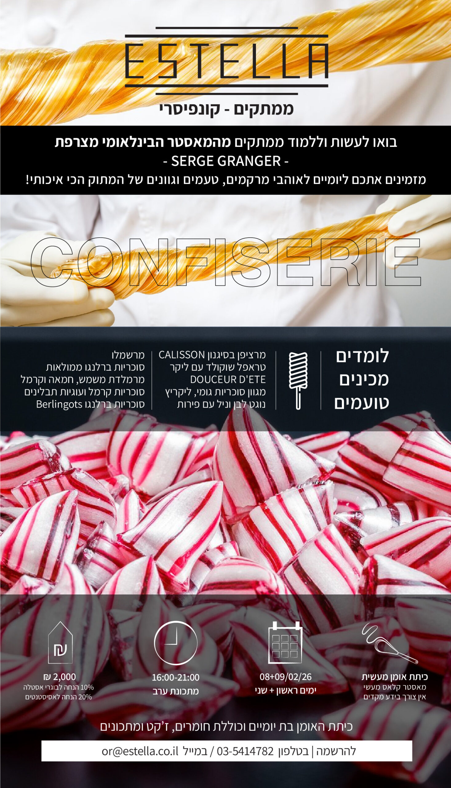 ממתקים ראשון שני