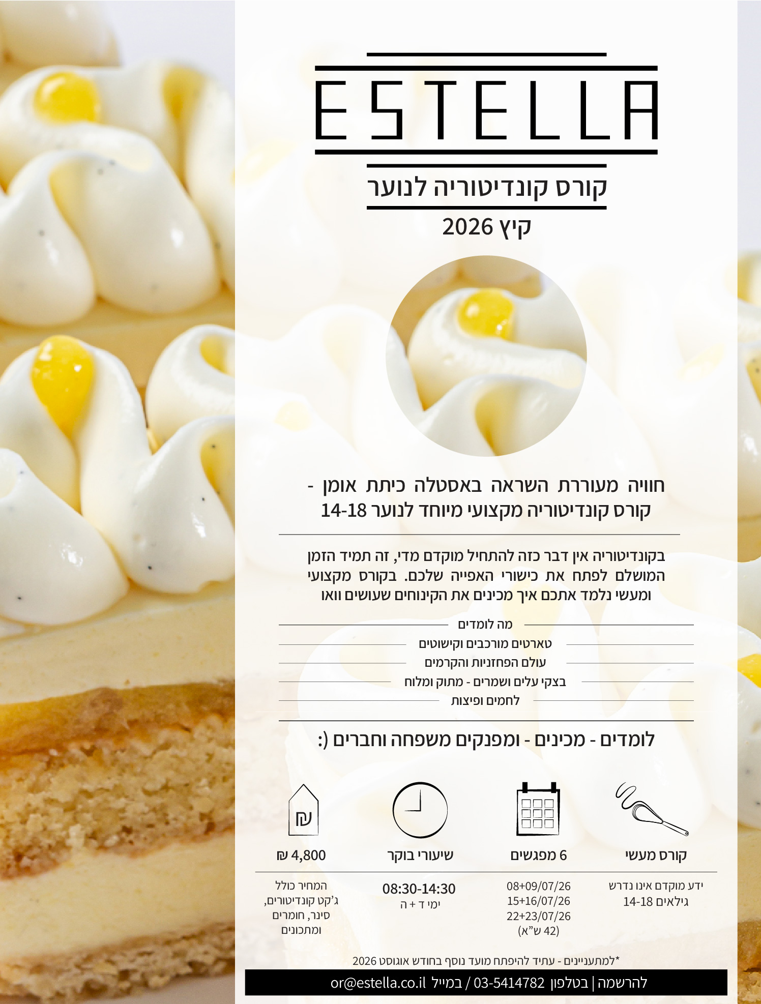 נוער יולי 2026