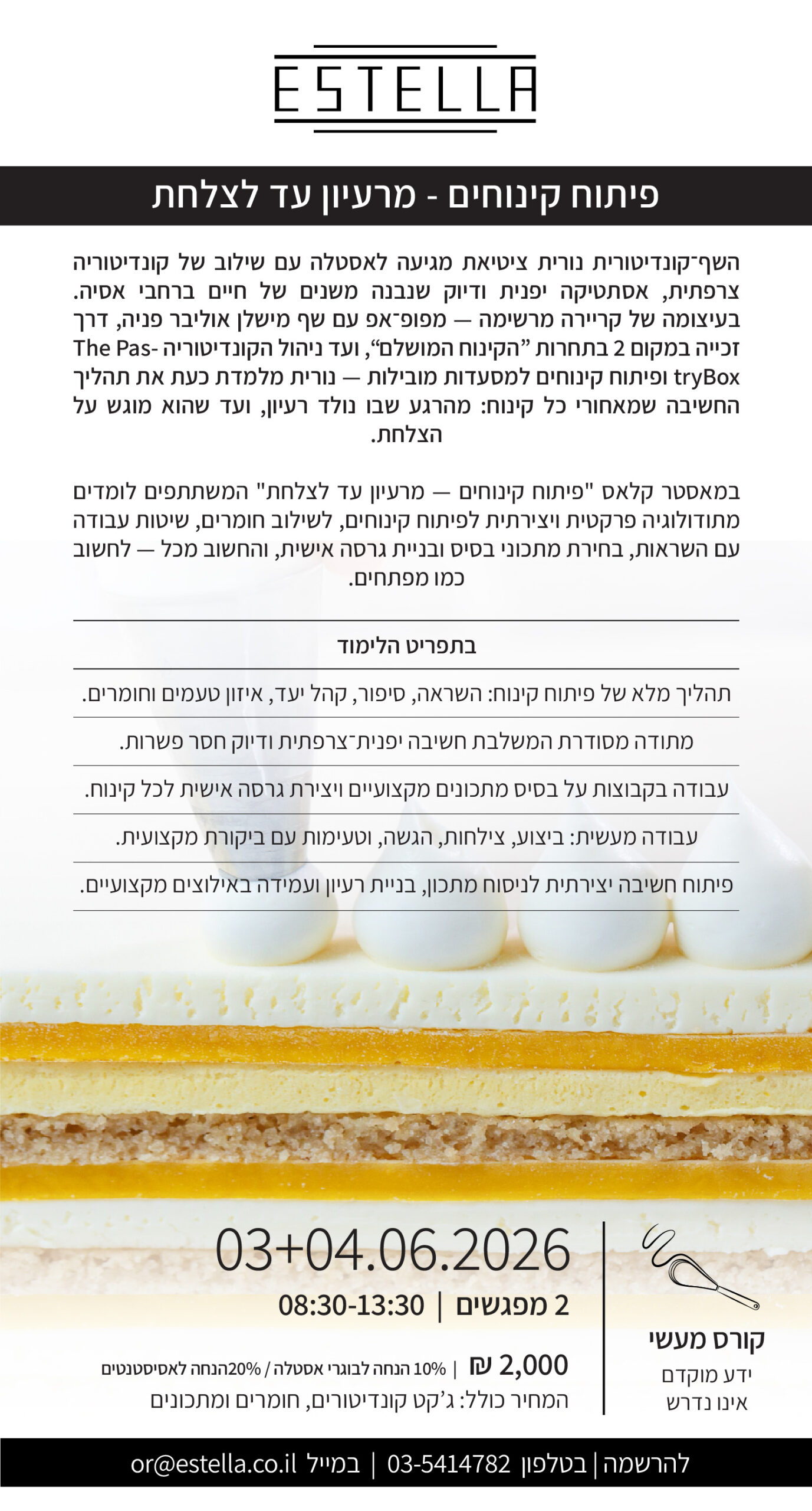 פיתוח קינוחים יוני 26