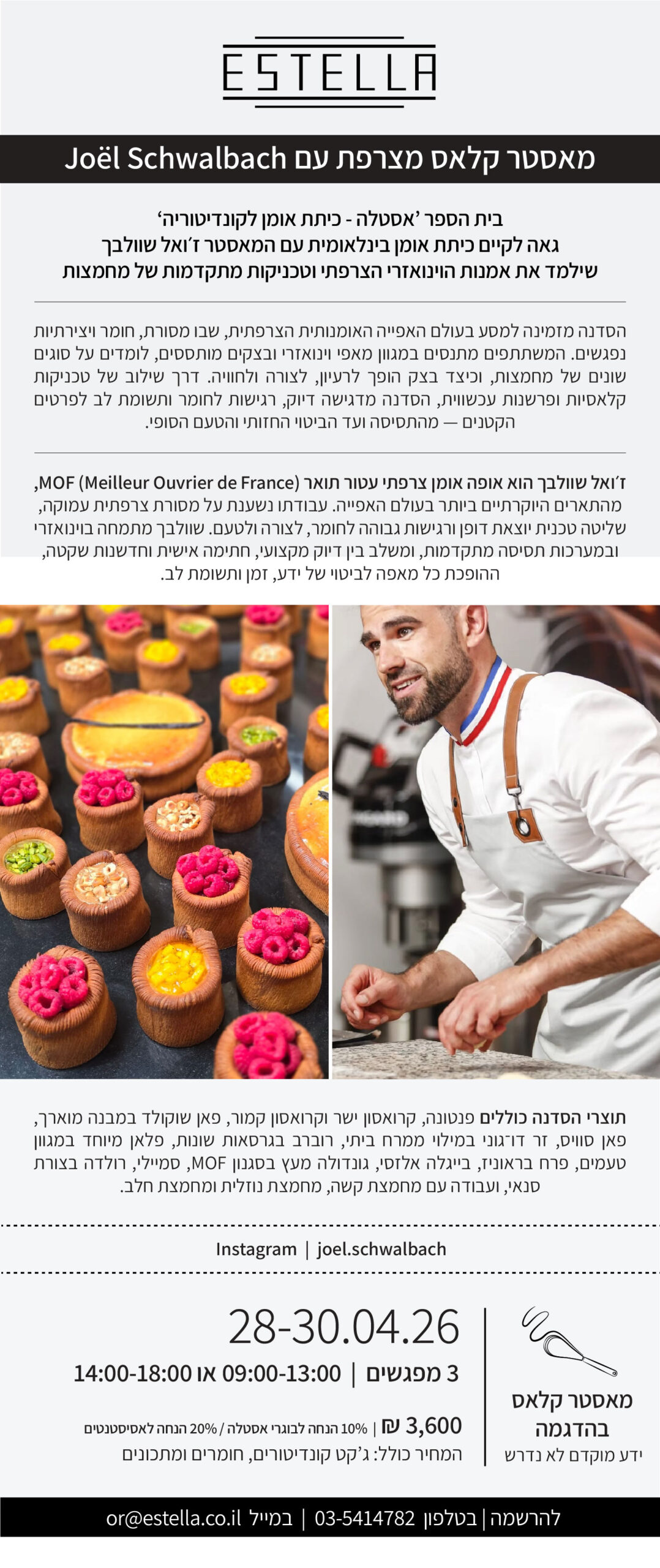 ג'ואל אפריל